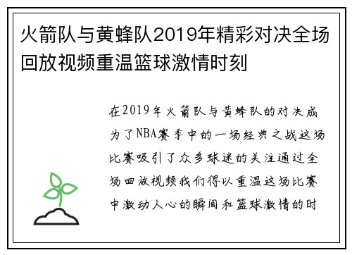 火箭队与黄蜂队2019年精彩对决全场回放视频重温篮球激情时刻